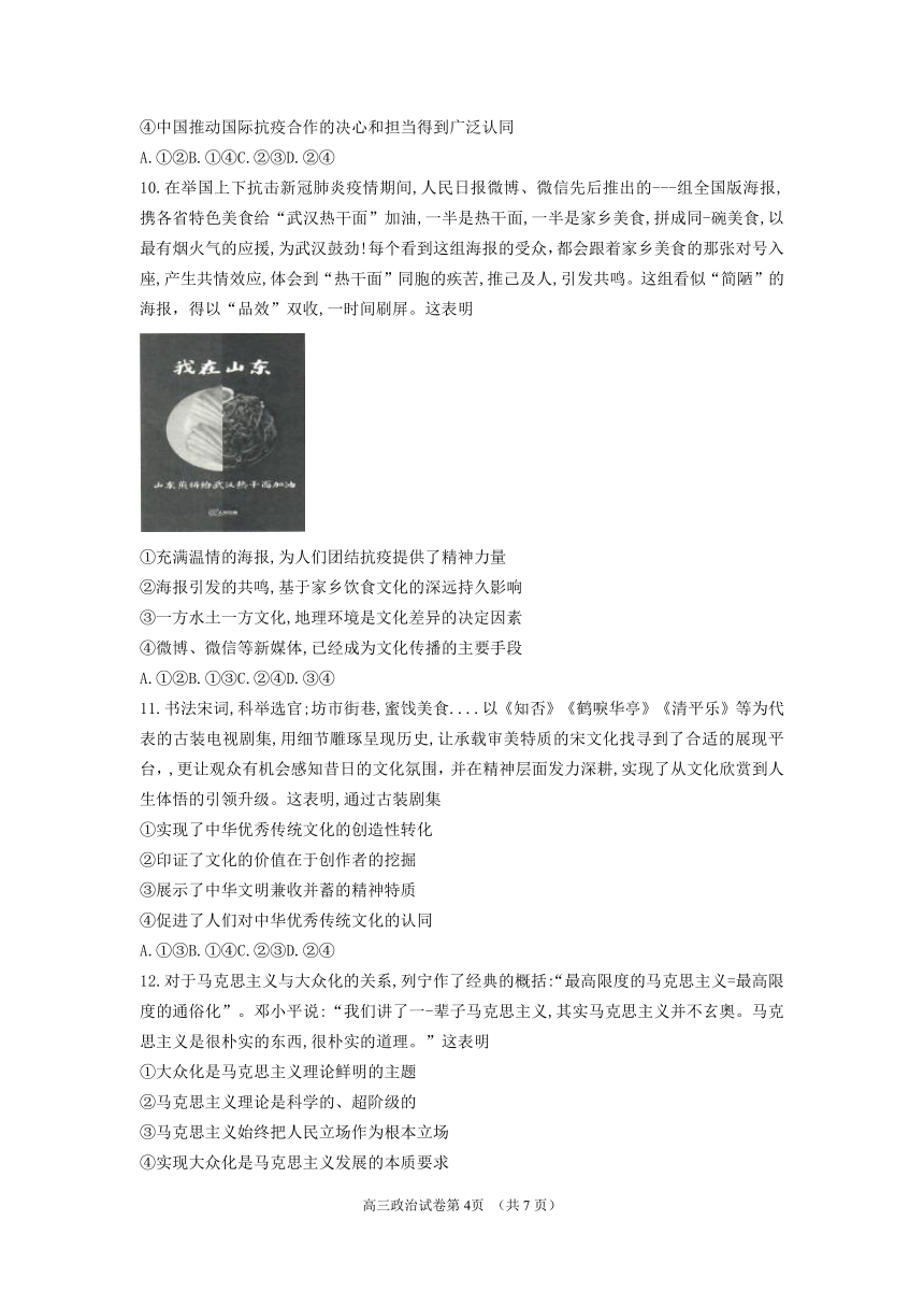 山东省临沂市（二模）、枣庄市（三调）2020届高三临考演练考试枣政治试题（word版 含答案）