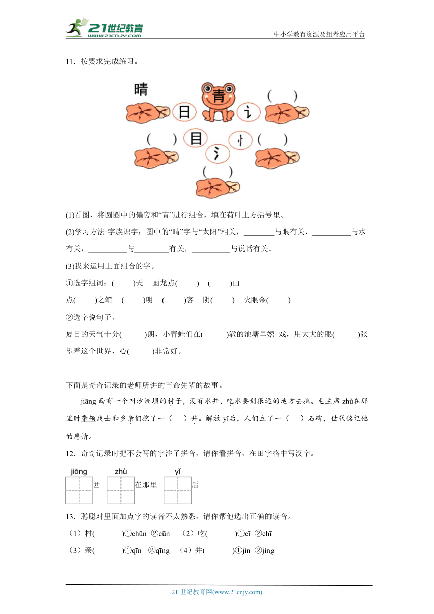 部编版语文一年级下册 情境新题型期末集中训练（一）（含答案）