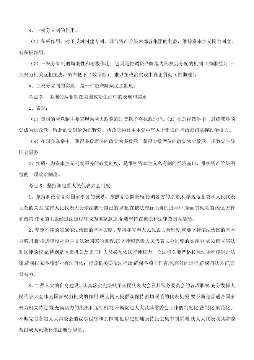 高中政治人教版选修三国家与国际组织常识考点整理知识提纲