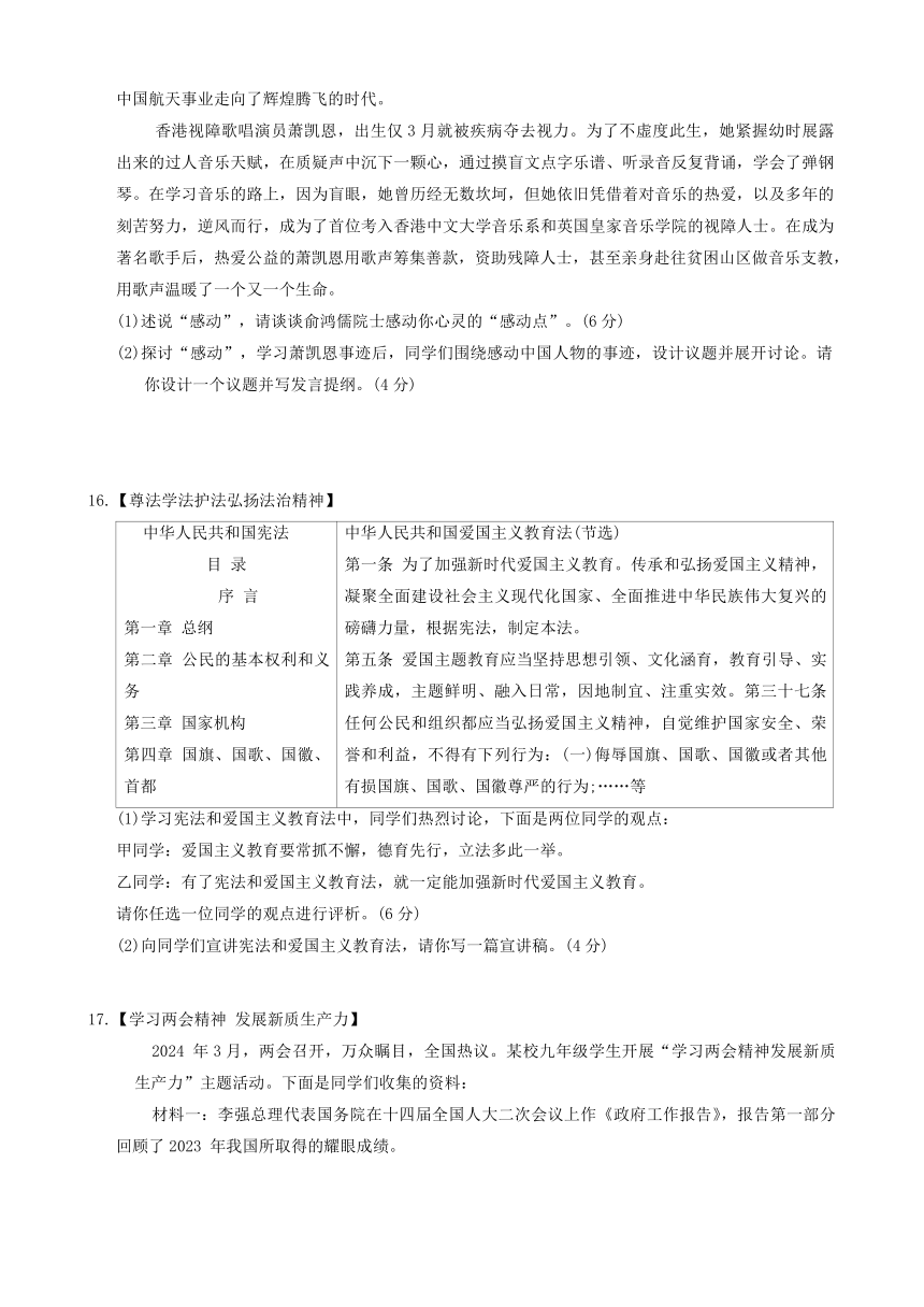 2024年湖北省襄阳市樊城区5月中考道德与法治历史适应性考试题(含道法答案)