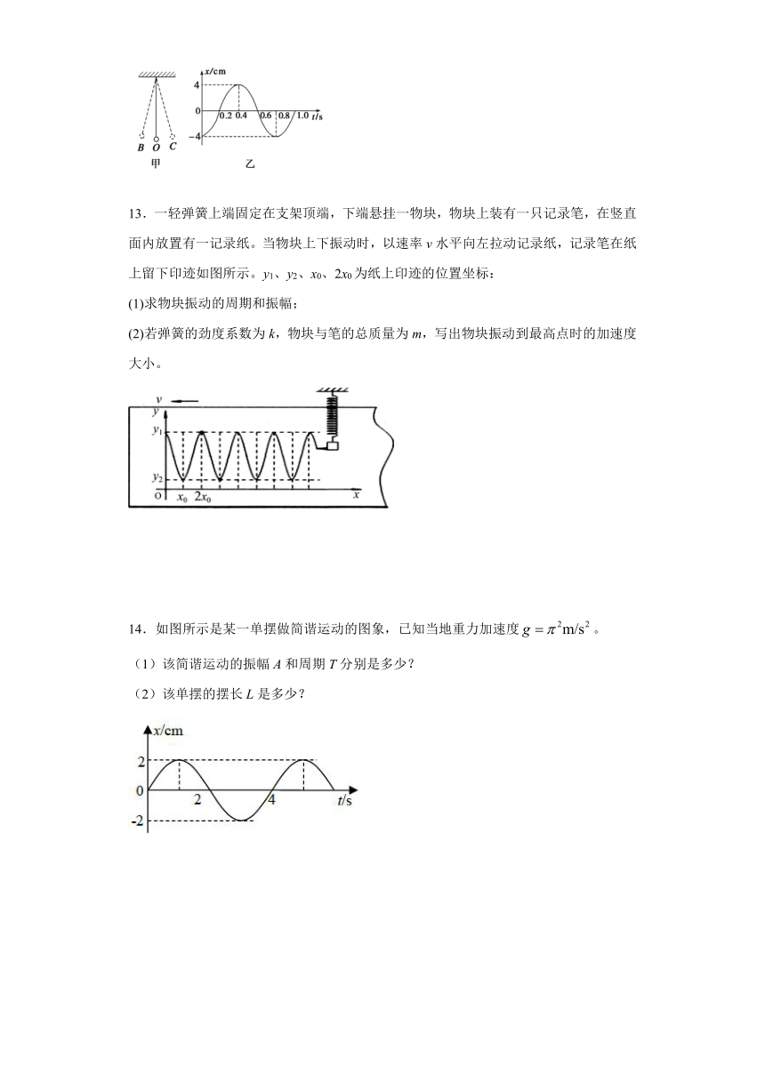 2019—2020学年人教版选修3-4 机械振动 单元检测试题4（解析版）