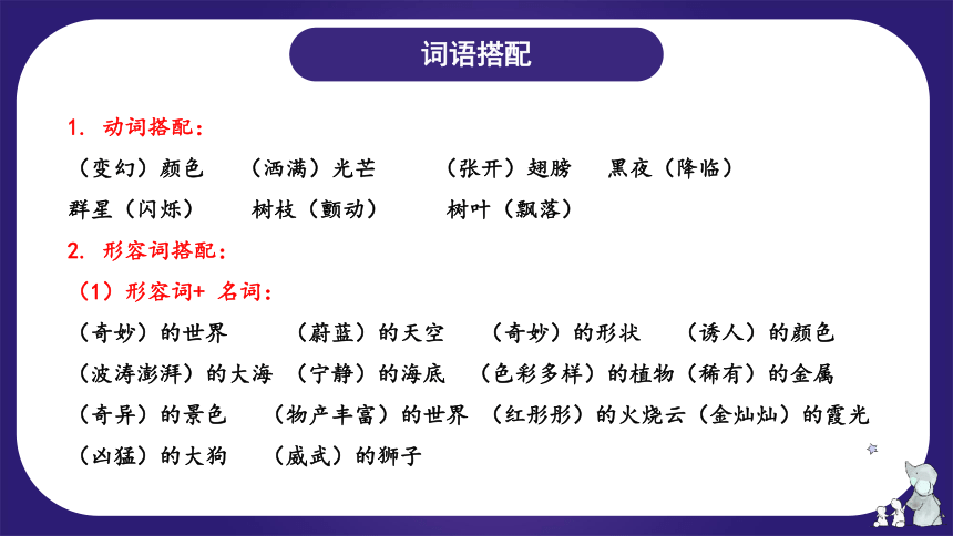 统编版三年级语文下学期期末核心考点集训第七单元（复习课件）