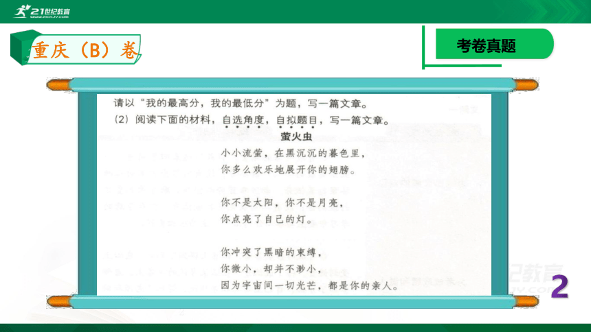 （5)重庆市2019中考满分作文(B卷）解评 课件（25张PPT）
