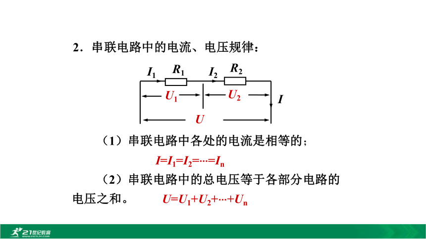 2020秋人教九上物理 第17章第4节欧姆定律在串、并联电路中的应用（ 精优教学课件 ）（21张PPT）