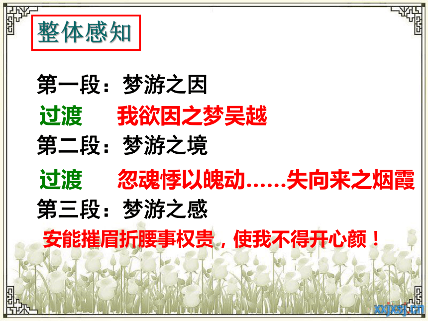 8.1《梦游天姥吟留别》课件 (共20张PPT) 2023-2024学年统编版高中语文必修上册