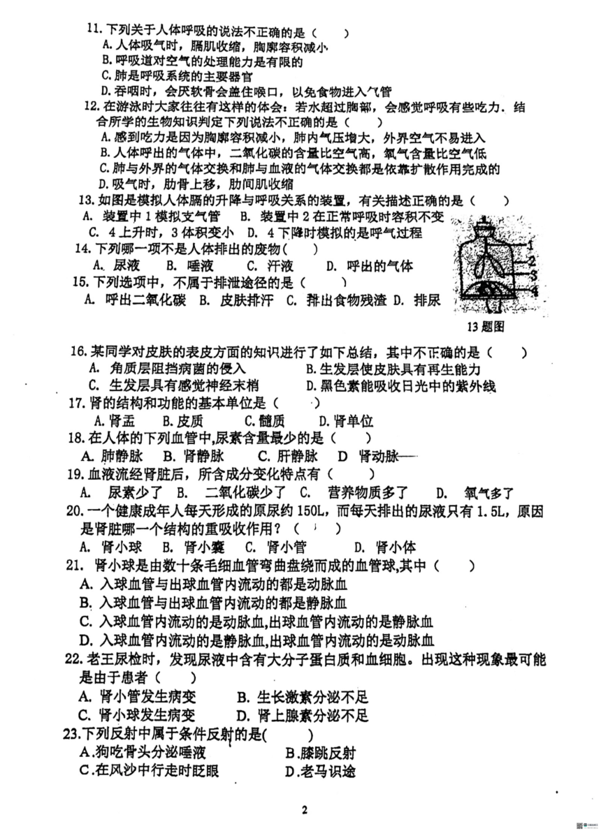 广东省惠州市惠阳区惠阳中山中学2023-2024学年七年级下学期5月期中生物试题（PDF版无答案）