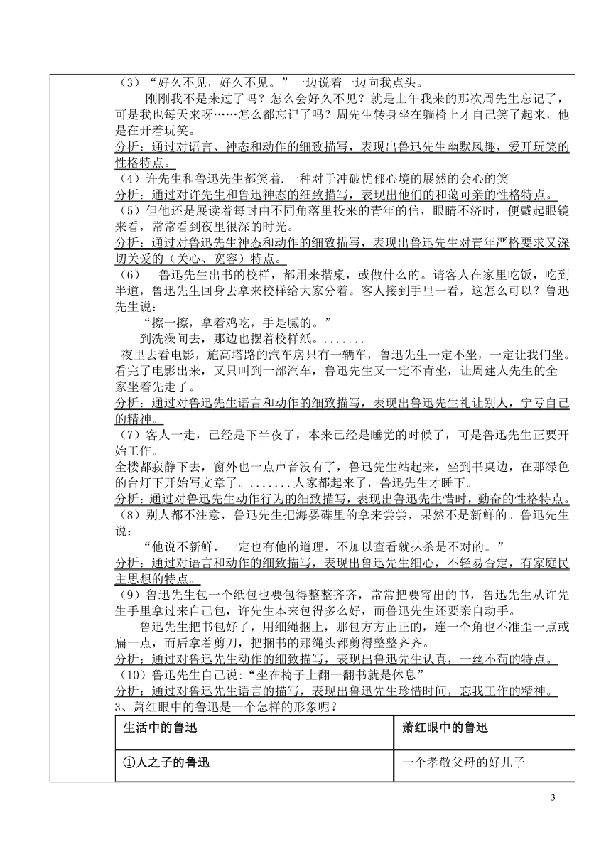 统编版七下语文 3回忆鲁迅先生（节选） 教案