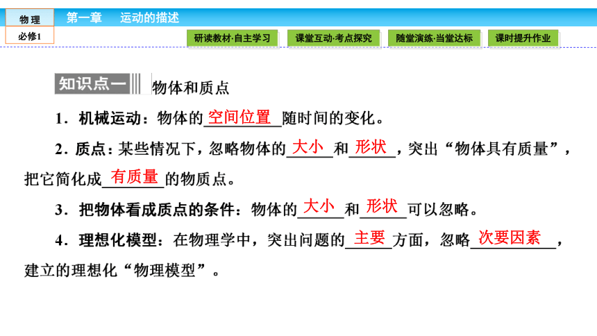 （人教版）高中物理必修1课件：第1章 运动的描述1.1质点 参考系和坐标系(共40张PPT)