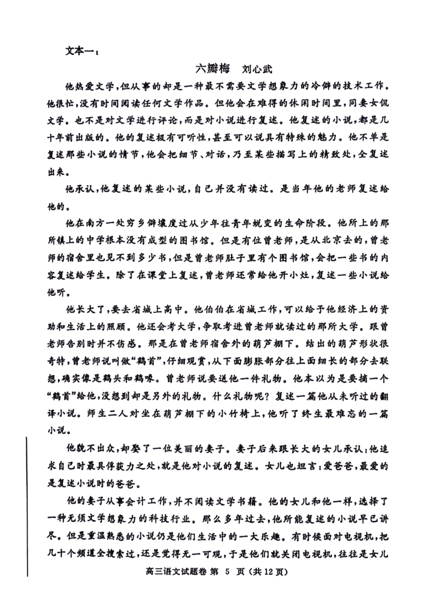 河南省郑州市2024届高中毕业年级第三次质量预测语文试卷（图片版无答案）