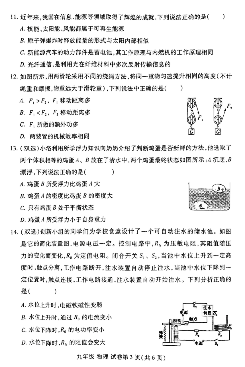 2024年河南省洛阳市洛龙区中考一模物理(pdf版 无答案)