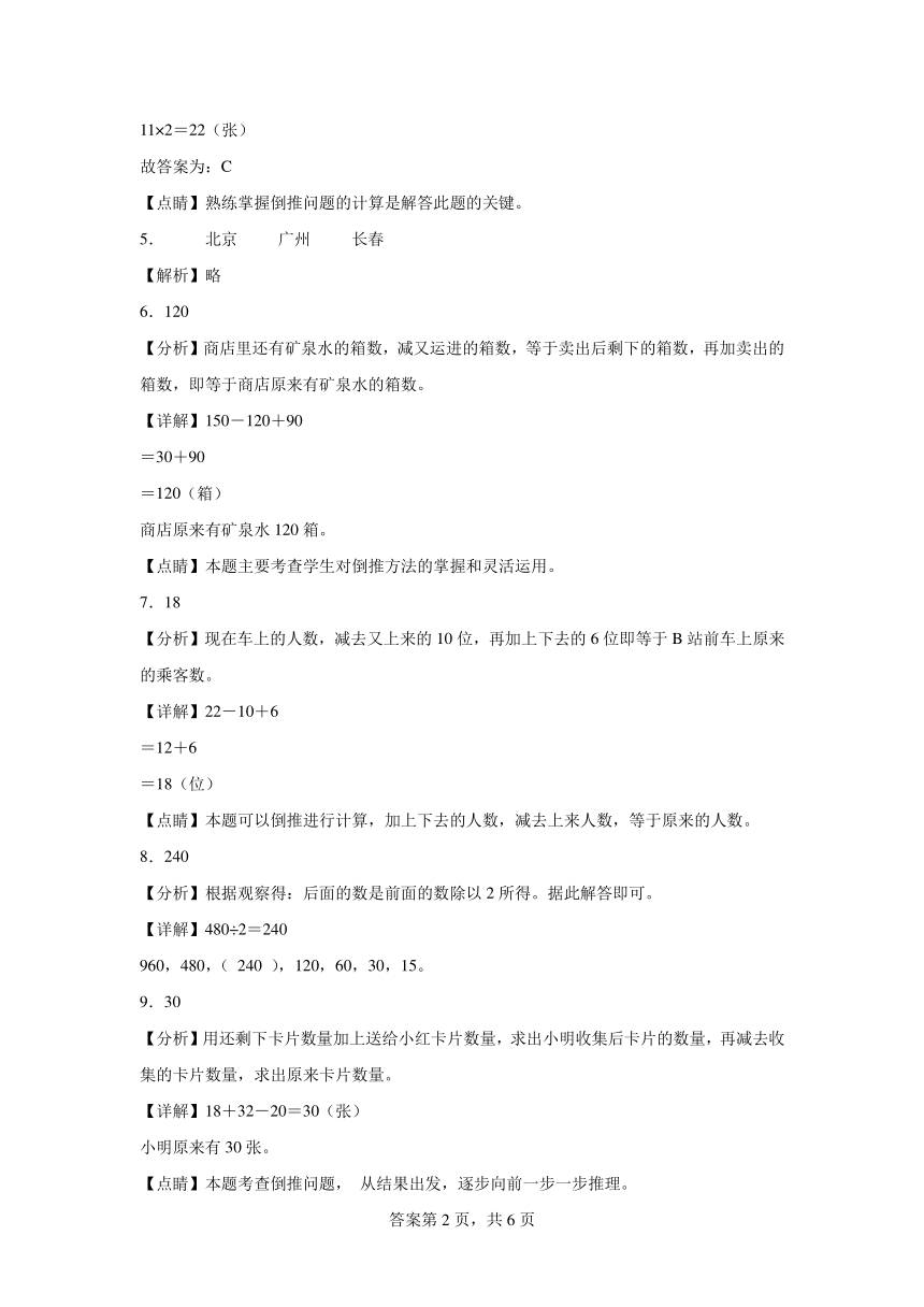 智慧广场（一） 同步练习 青岛版数学三年级下册（含答案）