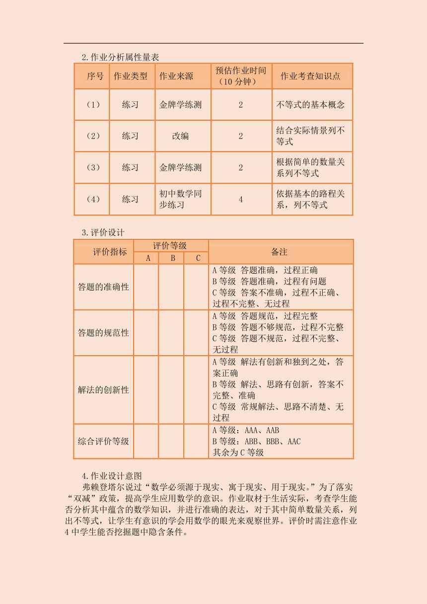 沪科版七年级数学下册 第七章 一元一次不等式与不等式组 单元作业设计+单元质量检测作业（PDF版，4课时，含答案）