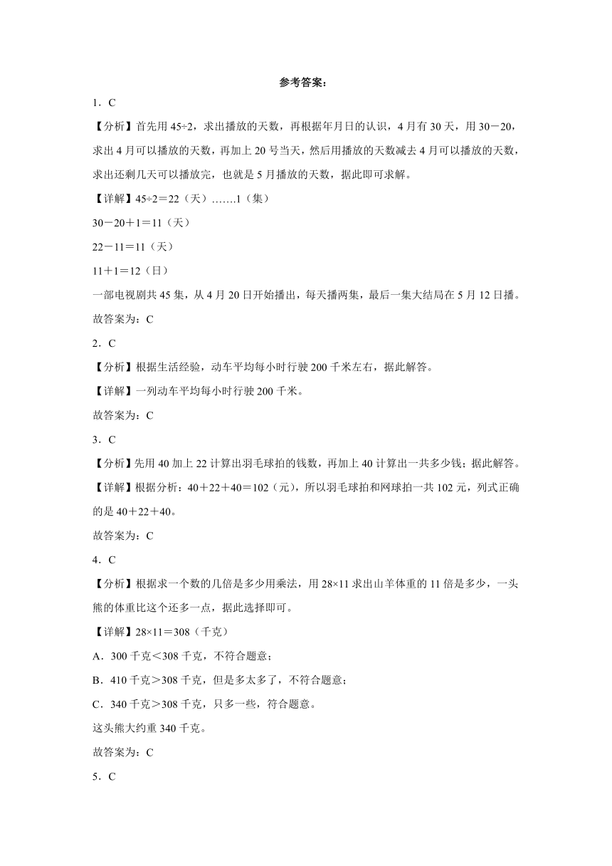 期中易错卷（第1-5单元）（试题）-2023-2024学年数学三年级下册苏教版（含解析）