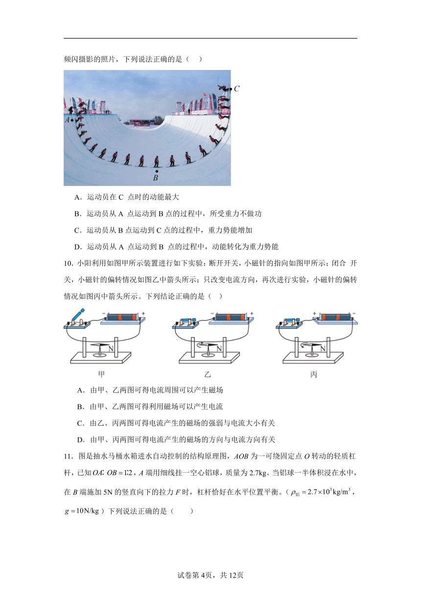 2024年北京市101中学中考物理模拟试题（二）（pdf版 含解析）
