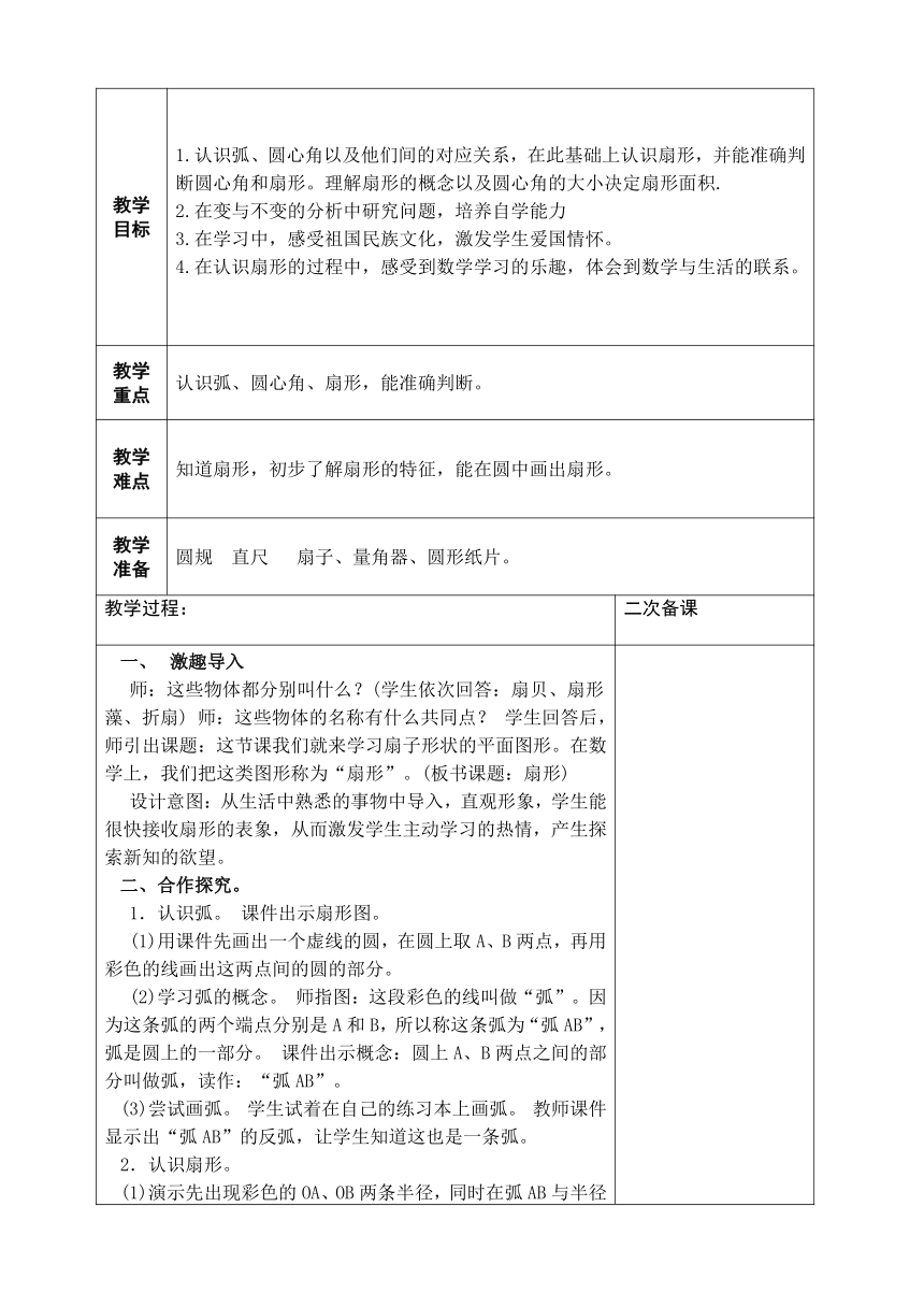 第一单元  完美的图形——圆 整单元 教案（表格式） 五年级下册数学青岛版（五四学制）