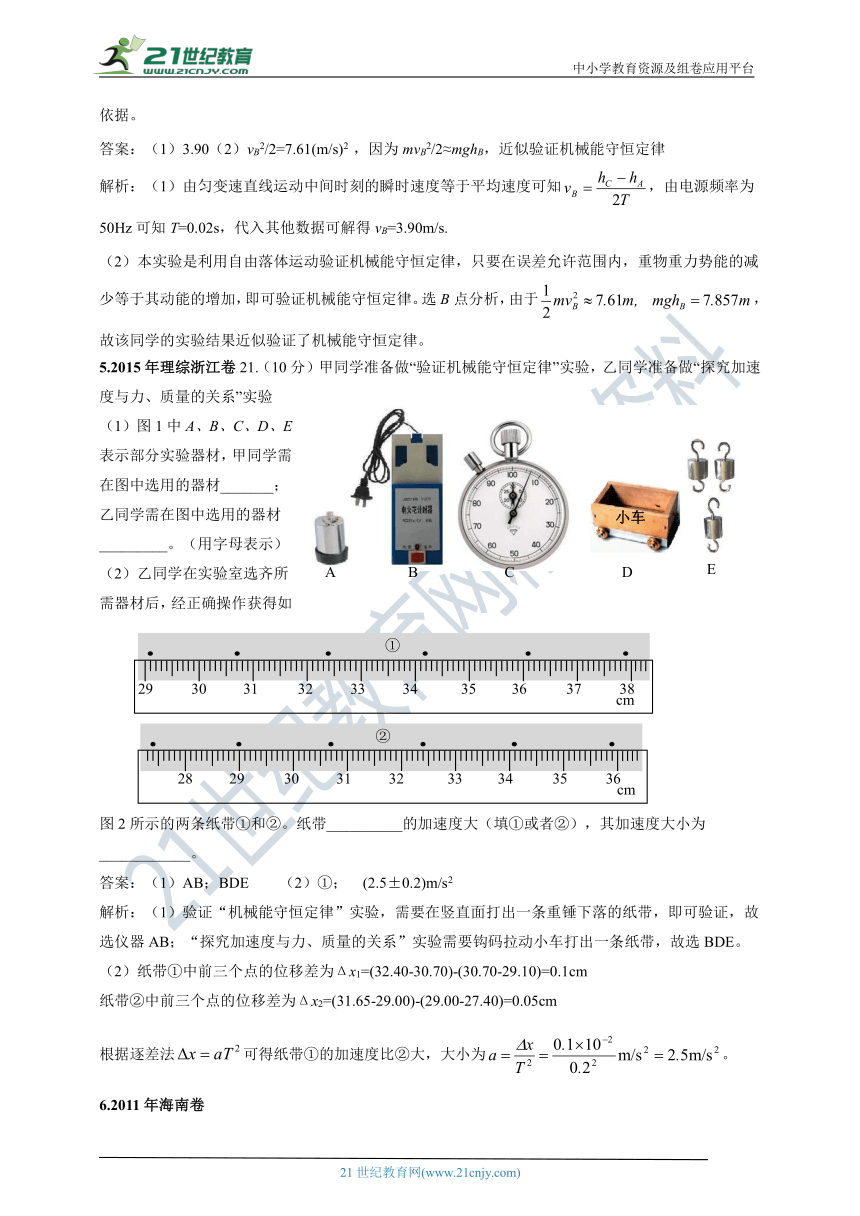 2011-2020年高考物理试卷分类汇编之070.验证机械能守恒定律（含答案及解析）