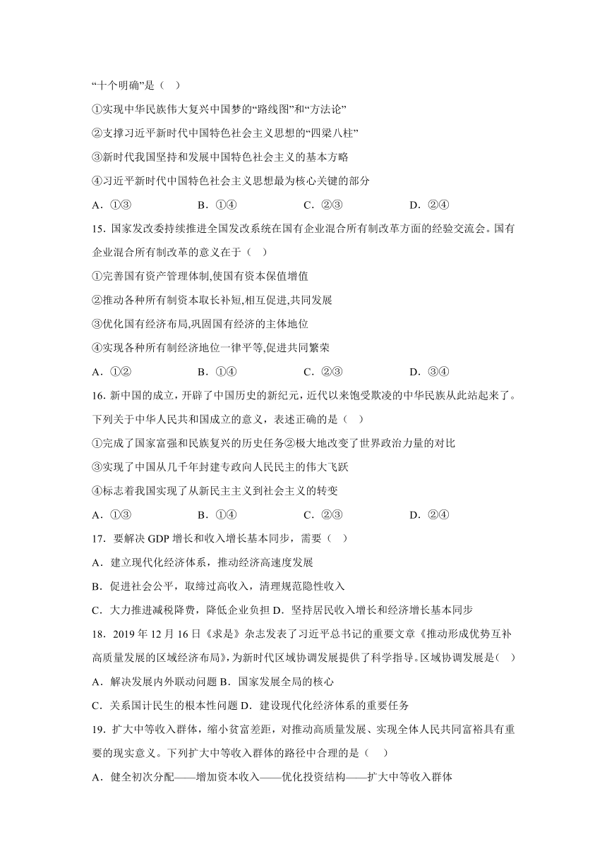 广西壮族自治区钦州市第四中学2023-2024学年高一下学期学业水平合格模拟考试思想政治试卷（四）（含答案）