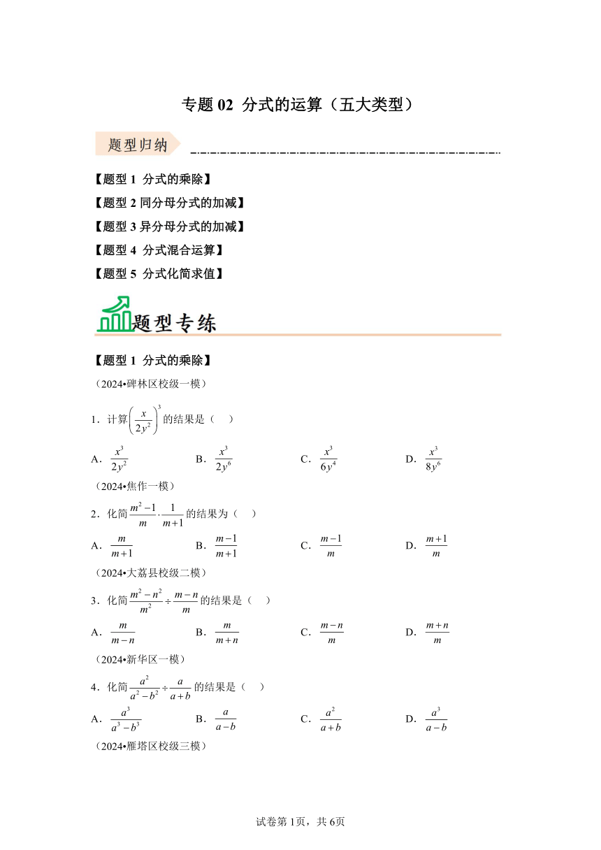 第十章专题02分式的运算 题型专练（含解析） 数学苏科版八年级下册