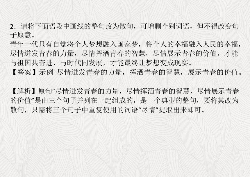 2024届高考语文复习：语言文字运用考点分析与训练 课件（共54张PPT）