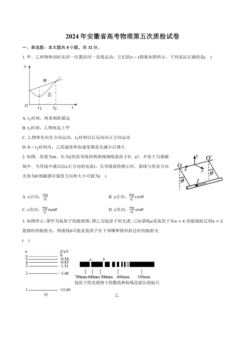 2024年安徽省高考物理第五次质检试卷（含答案）