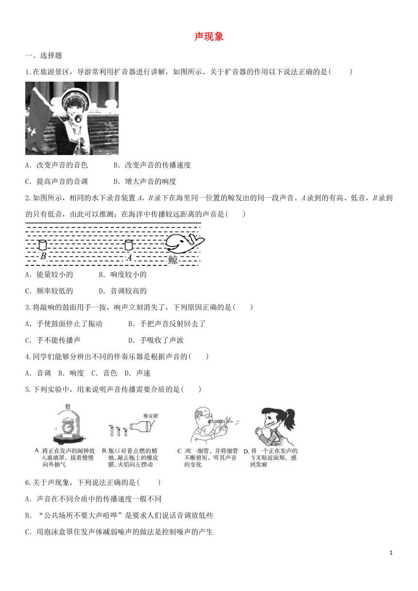 2020届中考物理知识点强化练习卷(一)声现象(含解析)(新版)新人教版