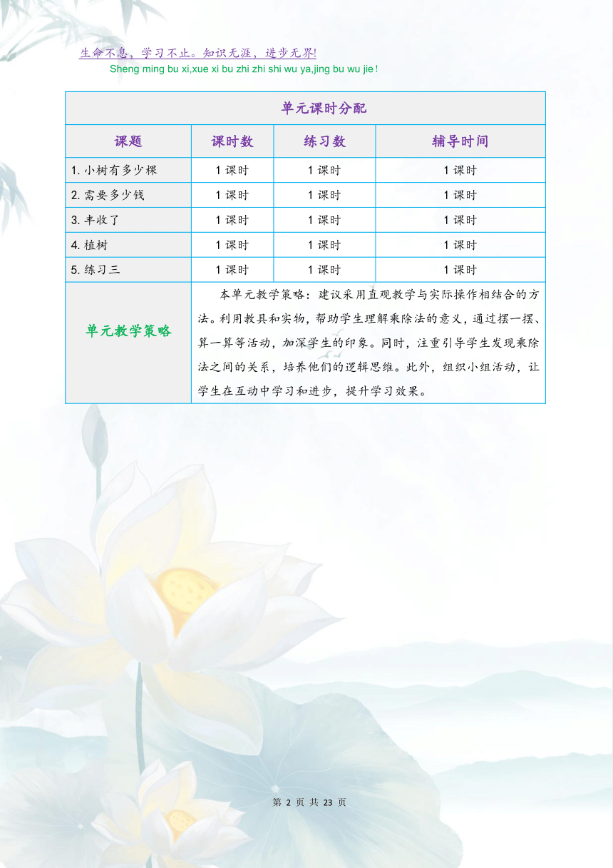 北师大版三年级数学上册第四单元《乘与除》（大单元教学设计表格式）