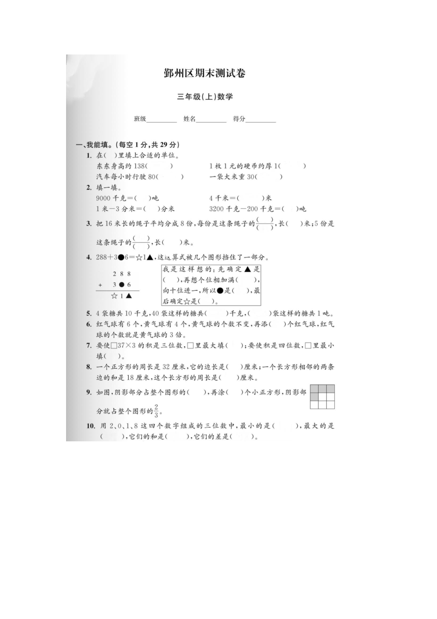 浙江省宁波市鄞州区部分学校2022-2023学年人教版小学数学三年级上学期《期末试题》图片版（含答案）