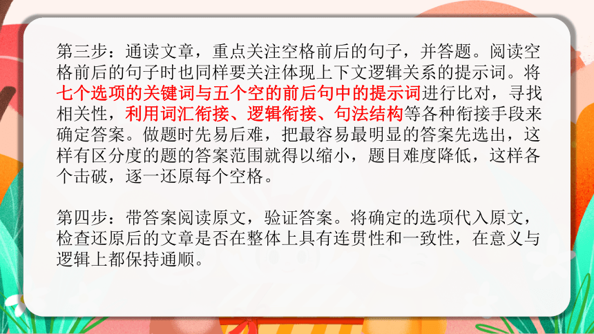 2024届高三英语下学期冲刺复习专项：高考满分七选五专题 课件(共32张PPT)