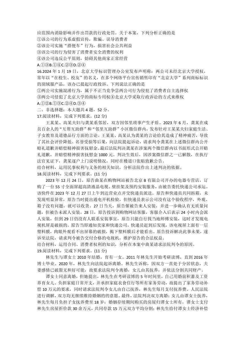 广东省惠州市惠阳区泰雅实验学校2023-2024学年高二下学期5月第二次考试思想政治试题（含解析）