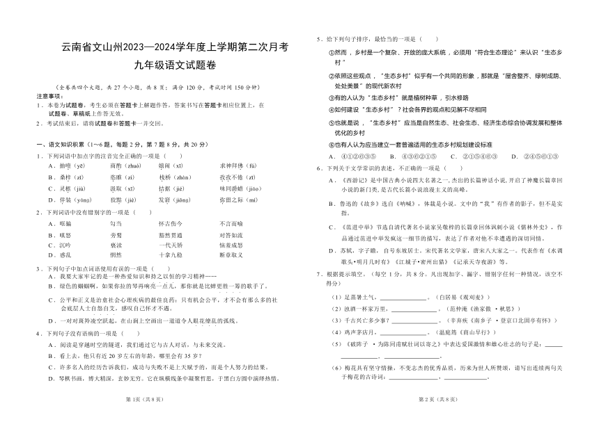 云南省文山州2023—2024学年九年级上学期第二次月考语文试题卷（无答案）