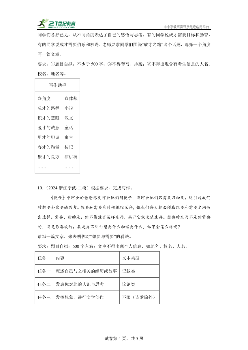 2024年浙江省中考语文专项 作文 13篇 2024最新的模拟真题（含解析）