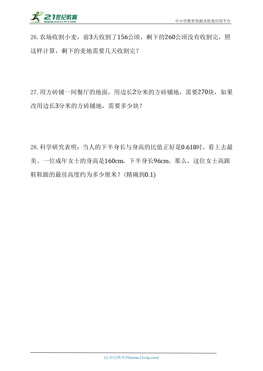 人教版六年级数学下册第四单元《比例》单元同步练习题 (含答案)