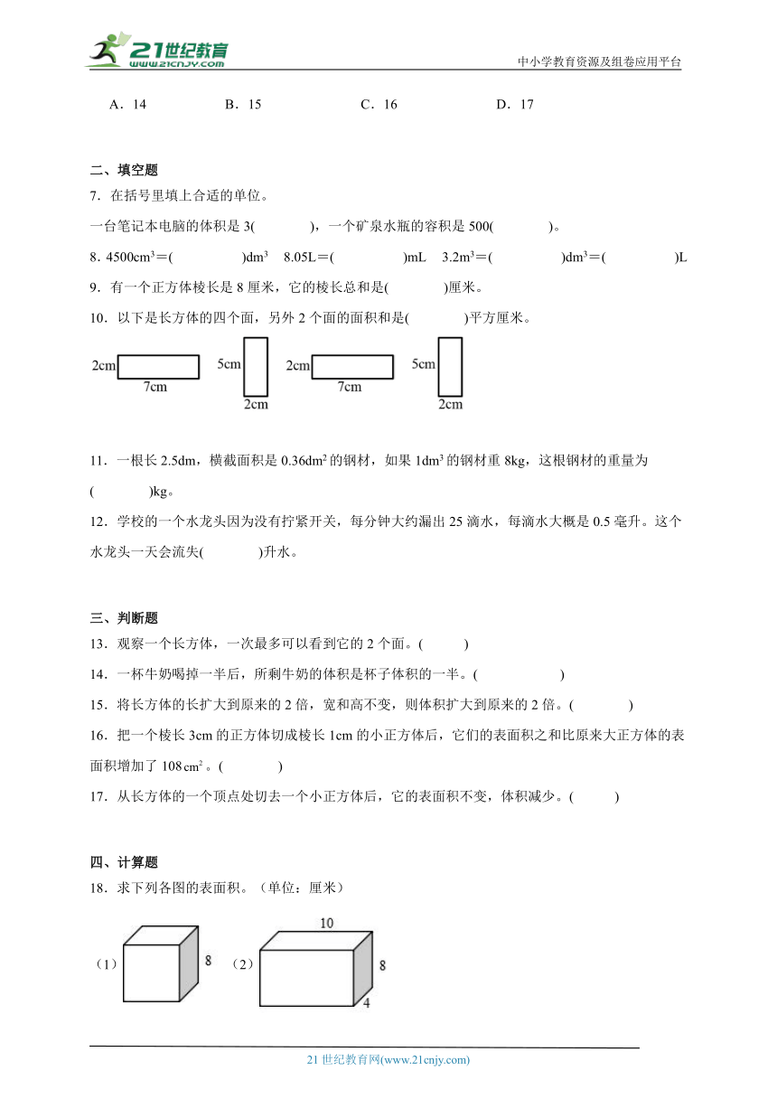 第3单元长方体和正方体必刷卷（单元测试含答案）2023-2024学年数学五年级下册人教版