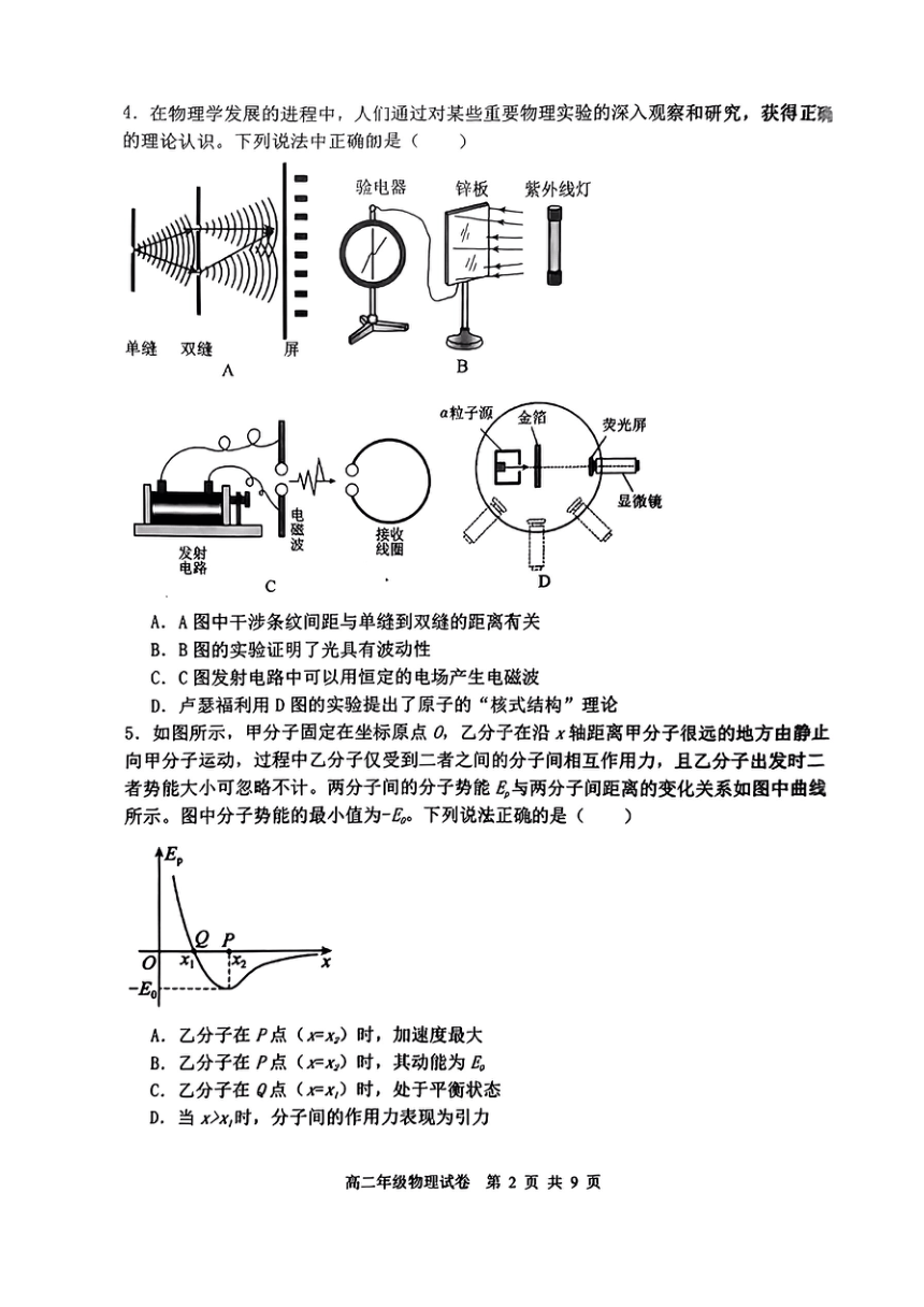 辽宁省沈阳市五校协作体2023-2024学年高二下学期期中考试物理试卷（PDF版无答案）