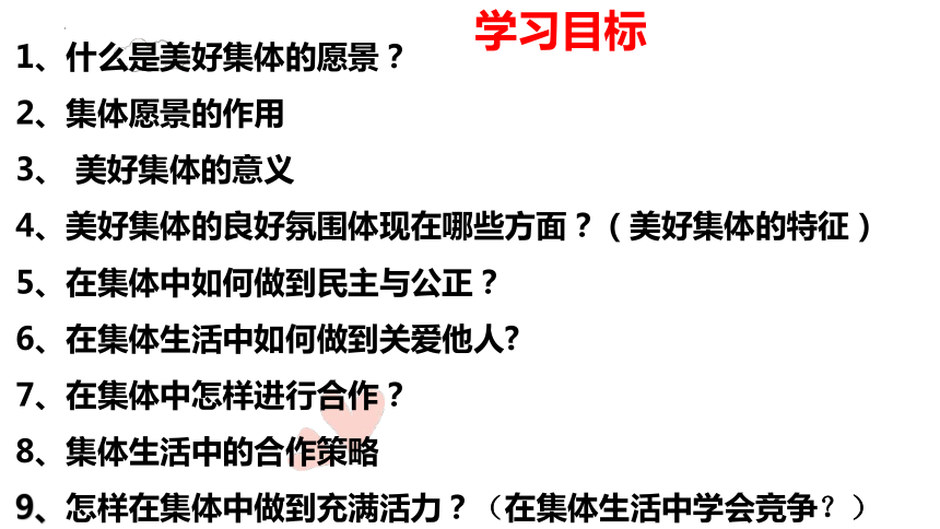 8.1 憧憬美好集体  课件(共31张PPT)-2023-2024学年统编版道德与法治七年级下册