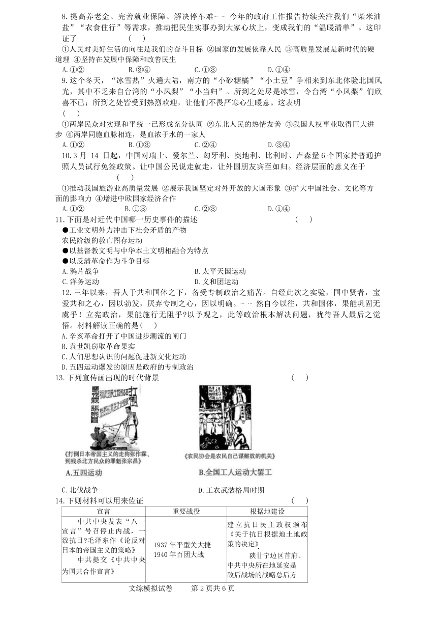 2024年河北省邯郸市第十四中学九年级中考一模文科综合试卷（无答案）