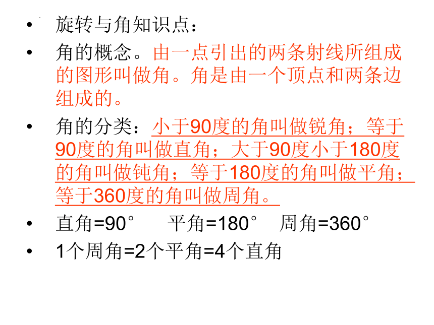 四年级上册数学北师大版1-6单元知识点复习（课件）(共22张PPT)