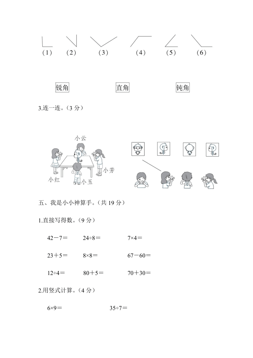 冀教版二上数学期末复习测试卷1(含答案）