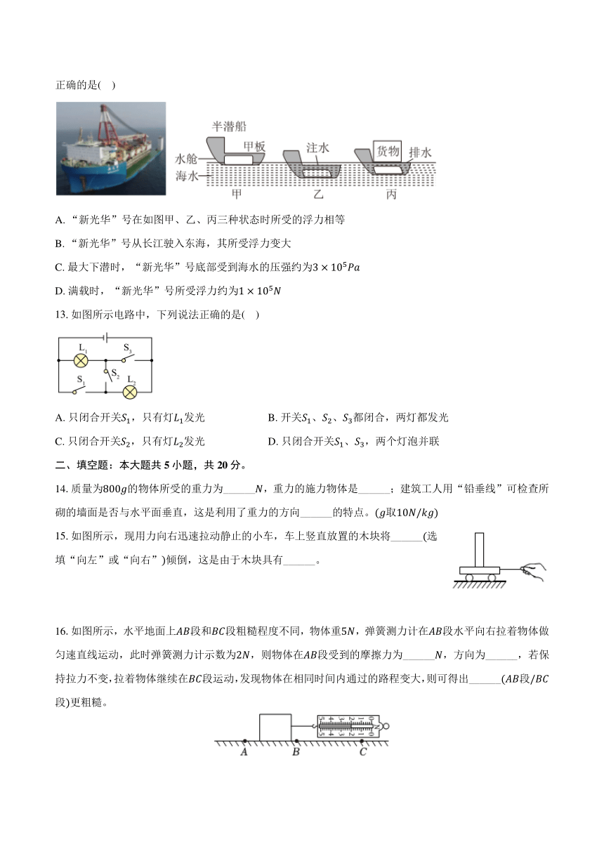 2024年四川省中考定时作业物理试卷（含答案）