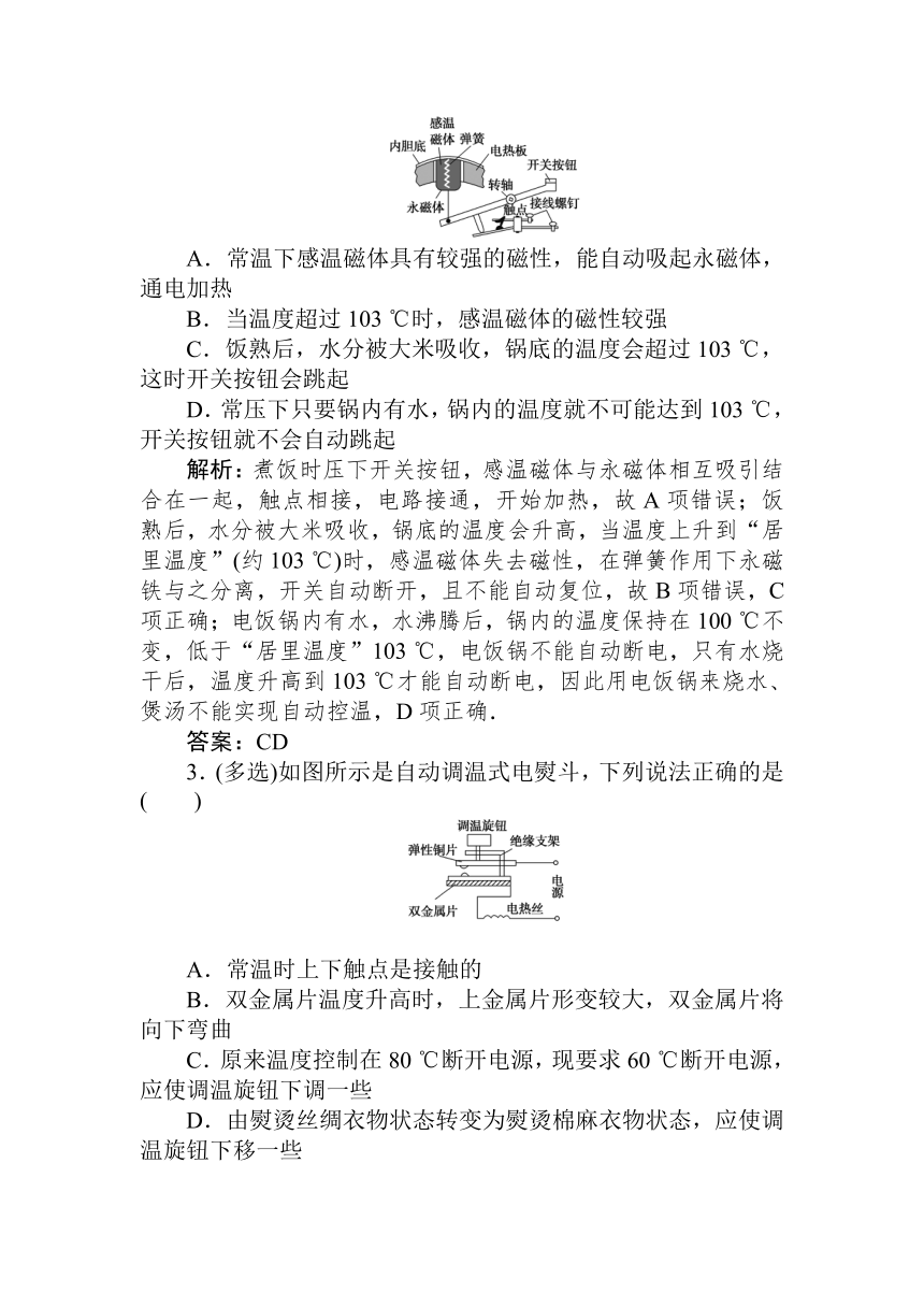 高中物理人教版课上随堂练习选修3-2 6.2　传感器的应用 Word版含解析