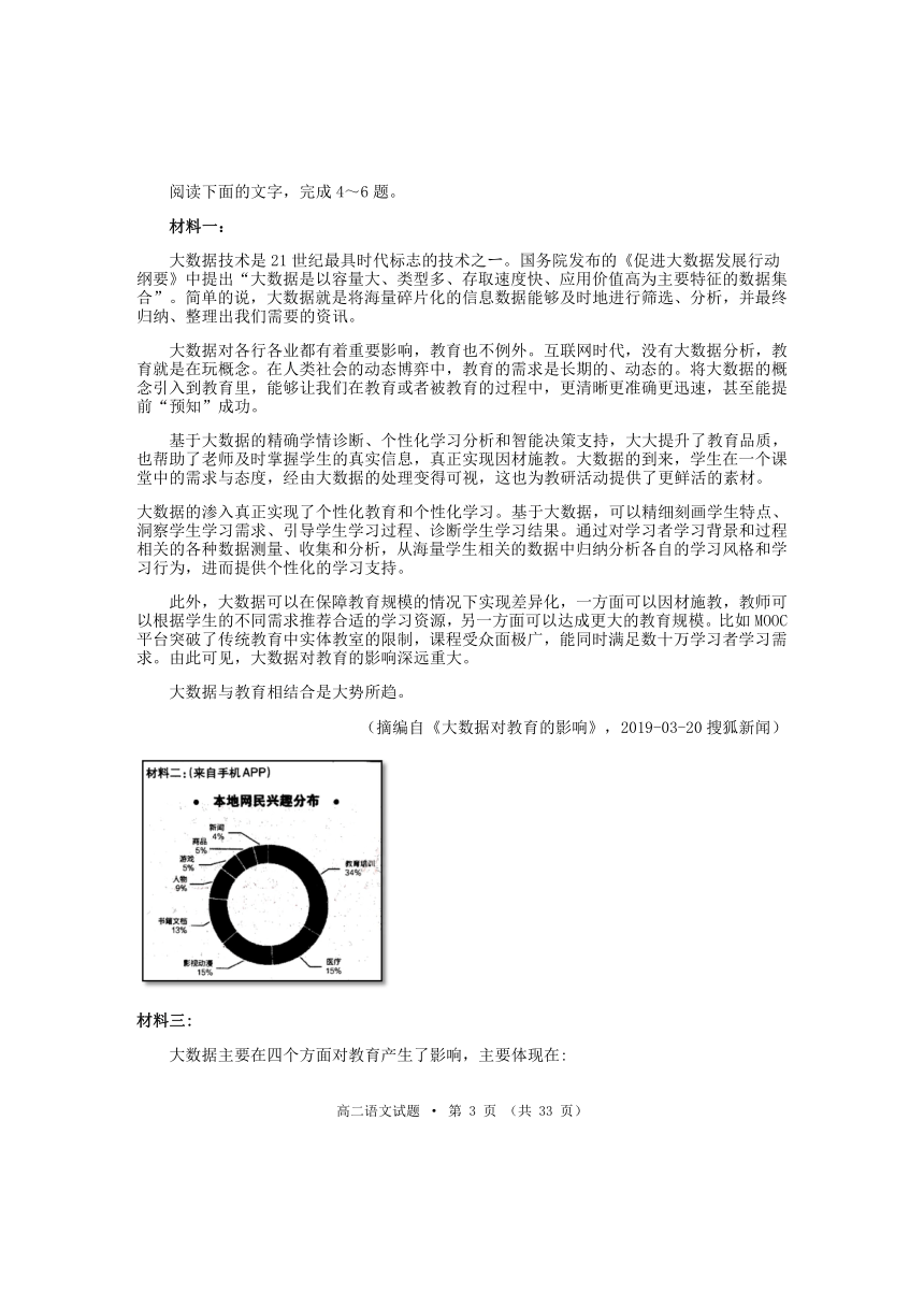 安徽省黄山市2019-2020学年度第二学期期末质量检测高二语文试题（解析版）