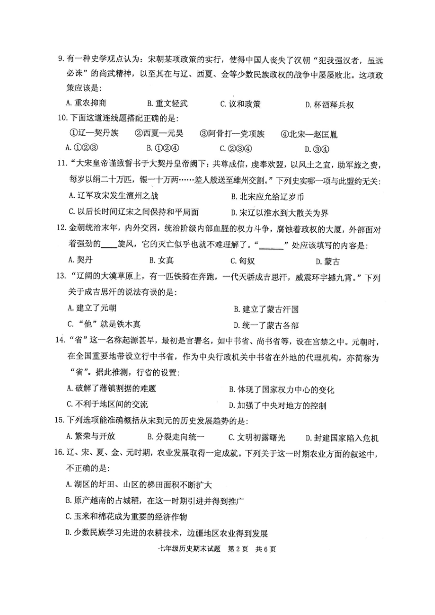 广东省英德市2019-2020学年七年级下学期期末考试历史试题（扫描版含答案）