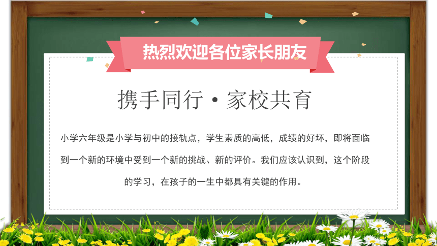 六年级期中家长会 携手同行,家校共育  课件 (40张PPT)