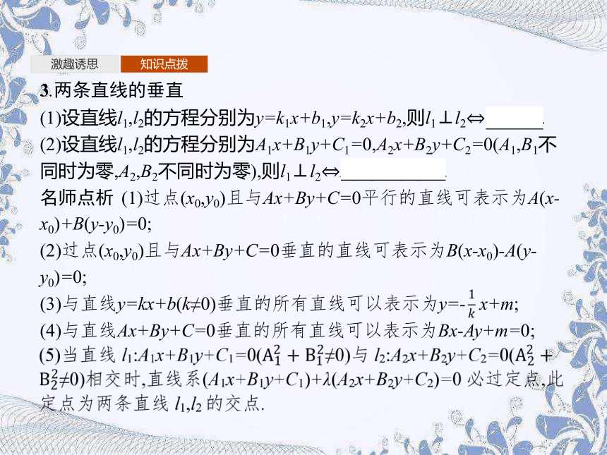 人教B版（2019）高中数学选择性必修第一册 2.2.3　两条直线的位置关系（共46张PPT）