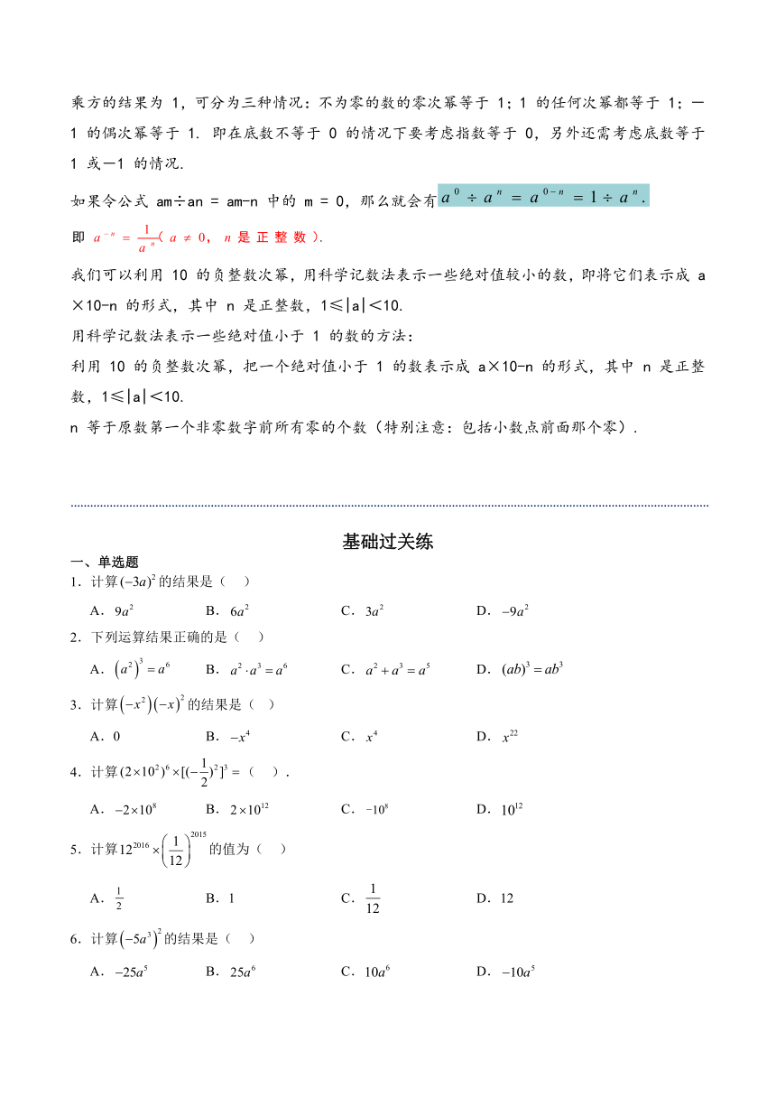 8.1 幂的运算 同步分层作业（含答案解析）