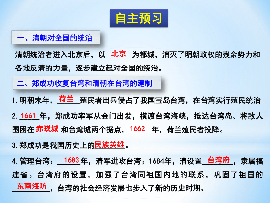 人教部编版历史七年级下册课件第18课  统一多民族国家的巩固和发展课件 (共36张PPT)