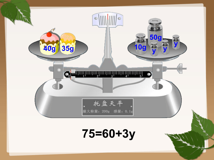 沪教版五上 4.3 方程 第一课时 课件 （共14张ppt）