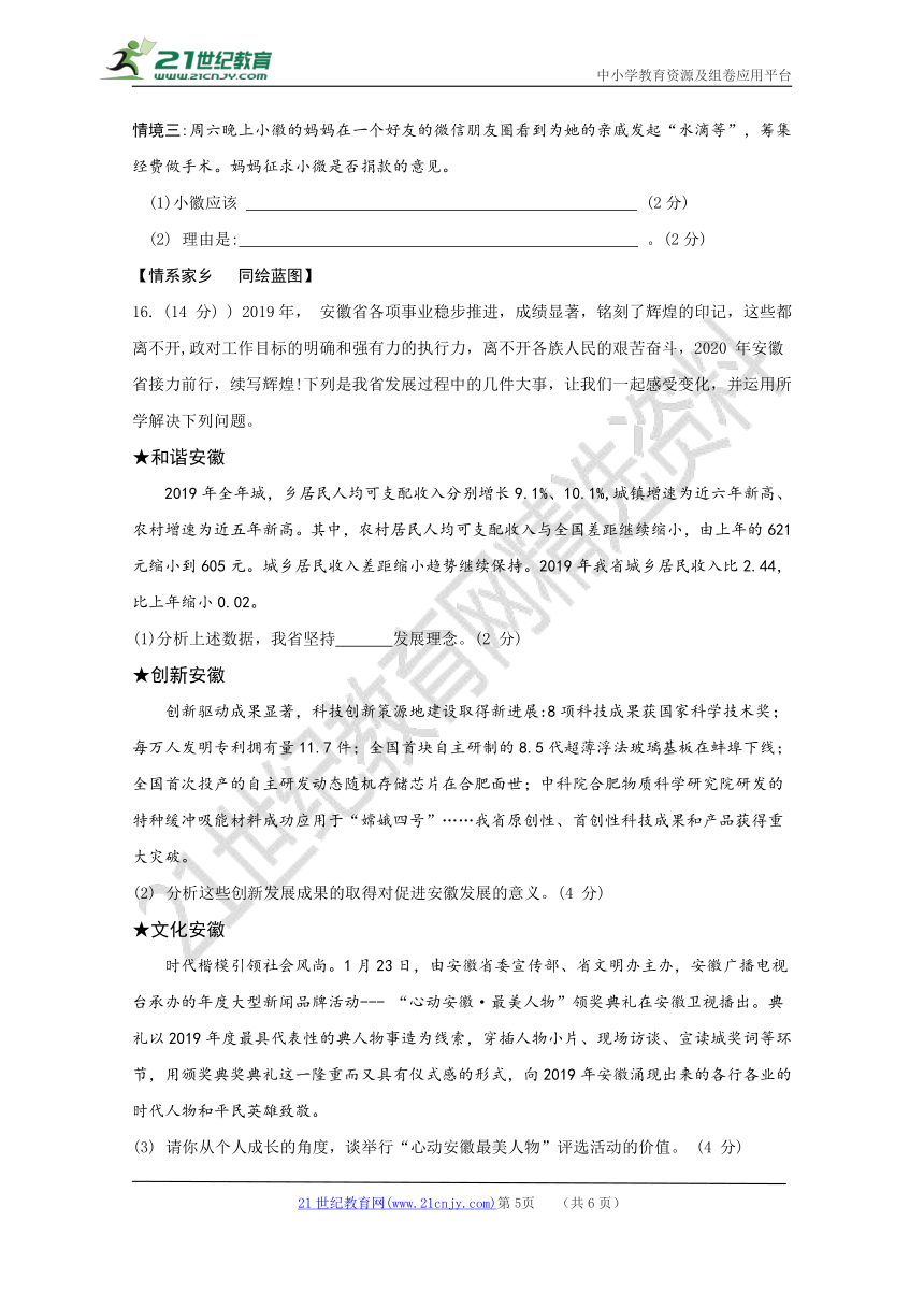 安徽省2020年道德与法治中考五月模拟考试卷【试卷+参考答案解析】