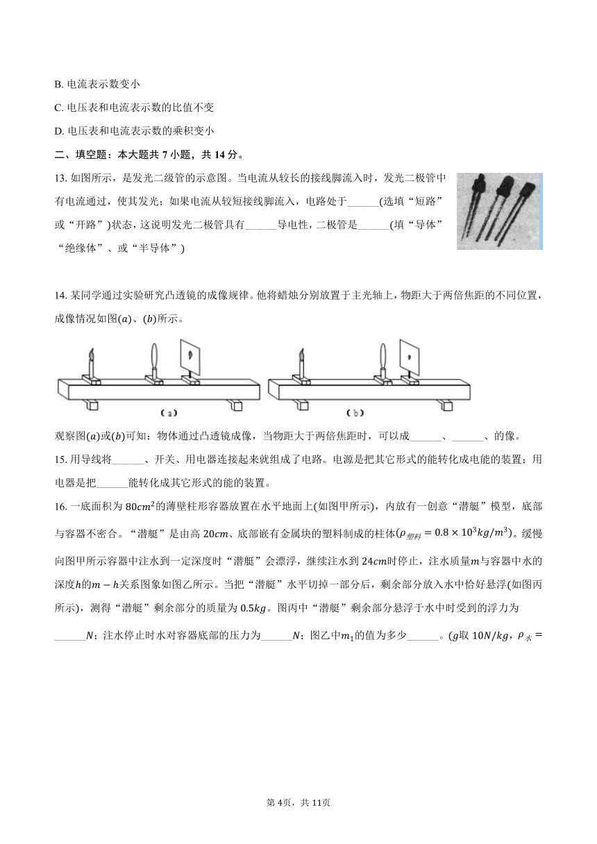2024年四川省内江市联盟校中考物理二模试卷（含答案）