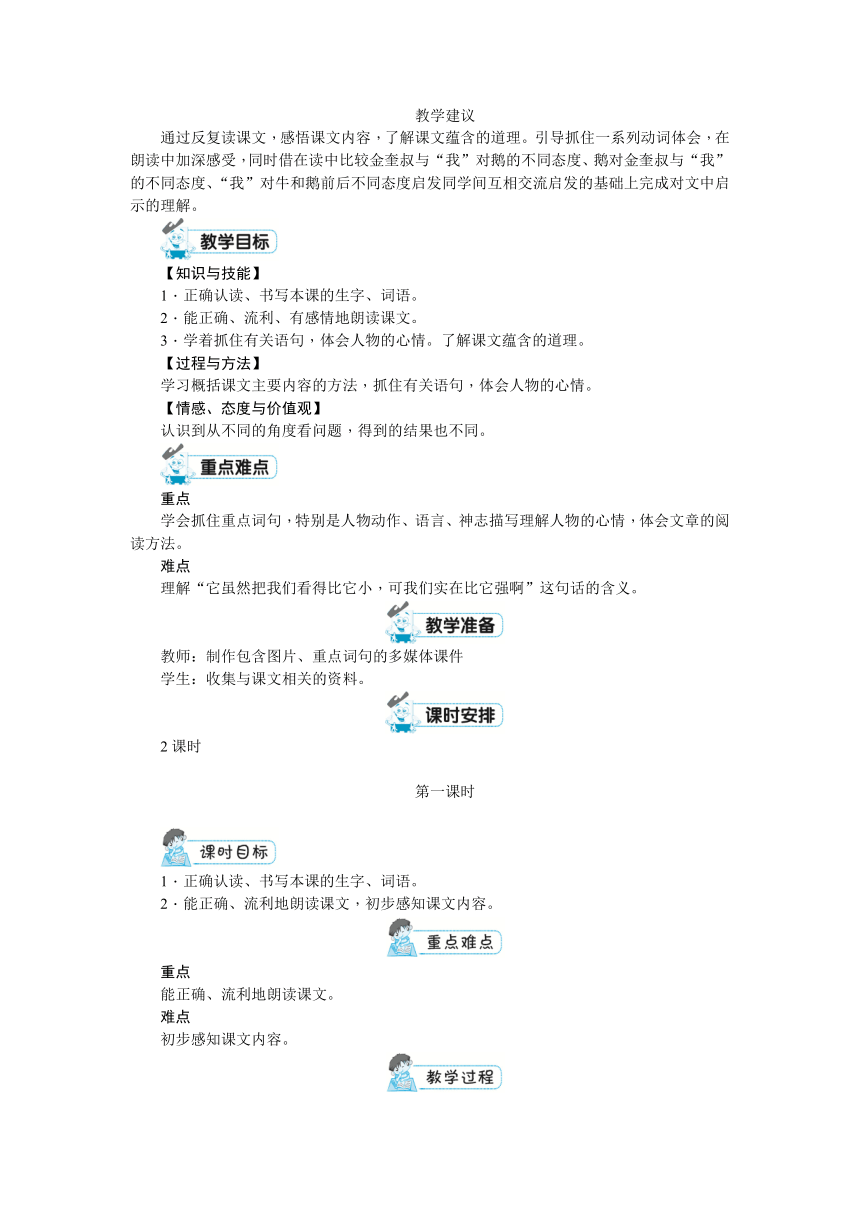 统编版语文四年级上册第六单元单元备课教案（word版20页）